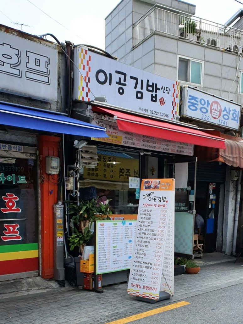 이공김밥신당 이미지