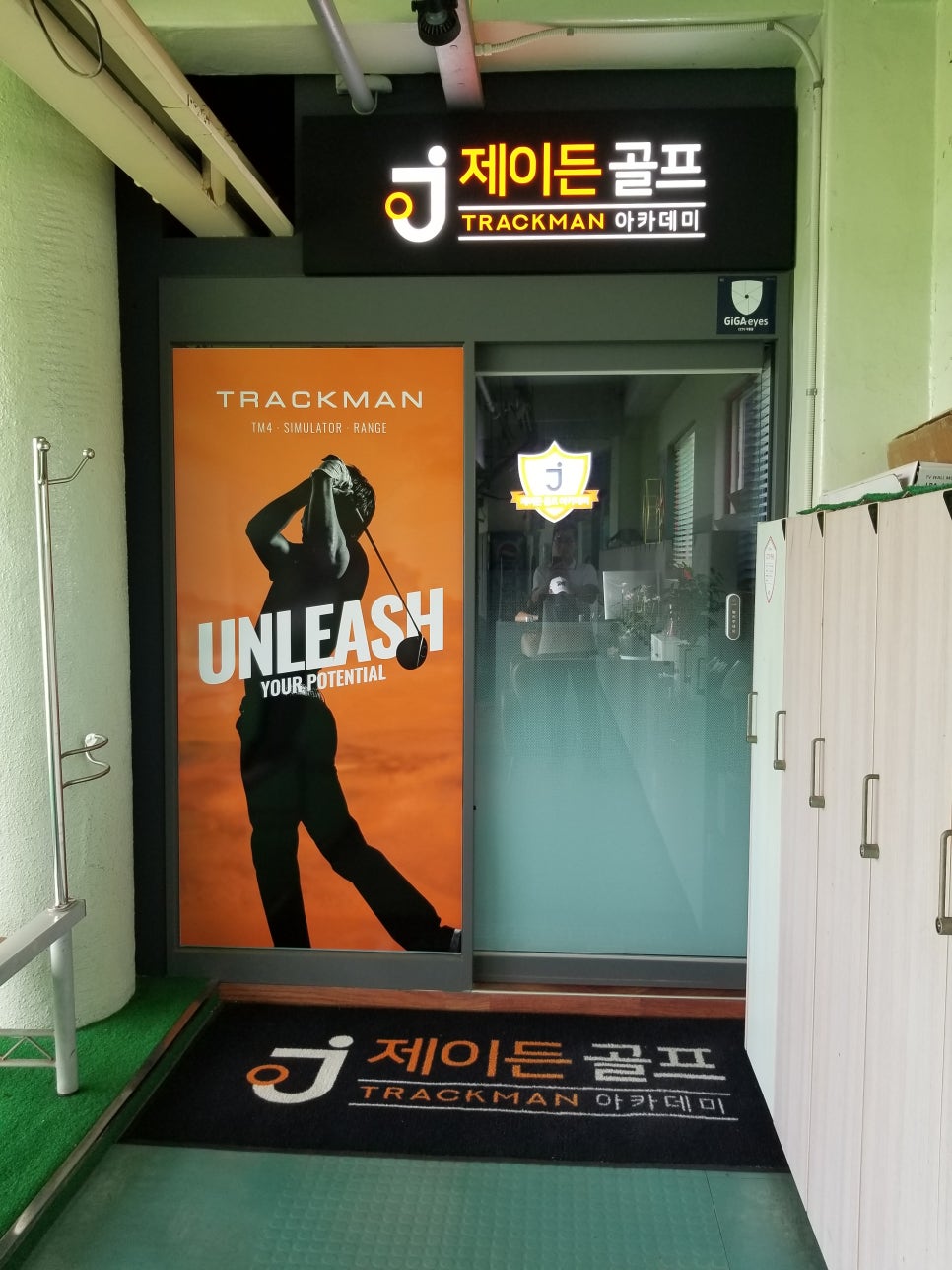 조광 골프 연습장 이미지