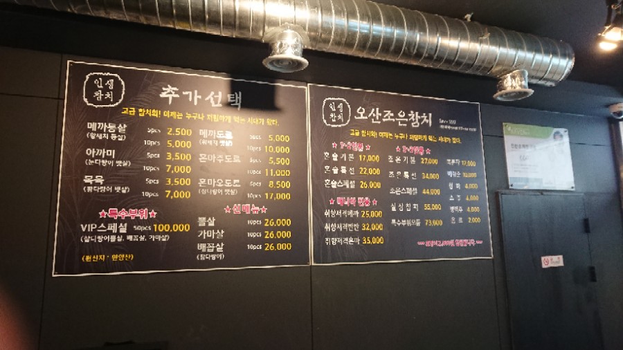 오산조은참치(이천하이닉스점) 이미지