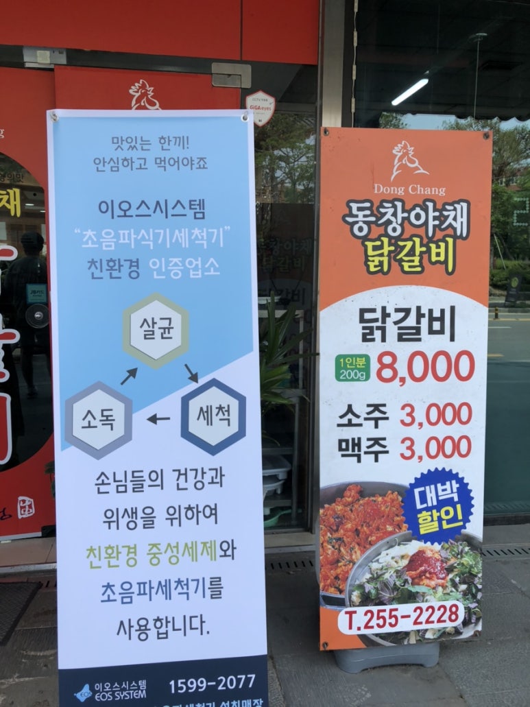 동창야채닭갈비 이미지