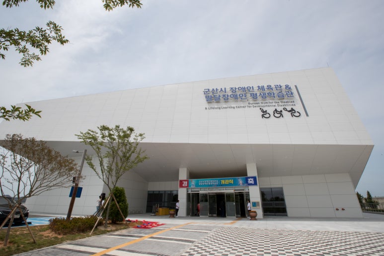 군산시발달장애인평생학습관 이미지