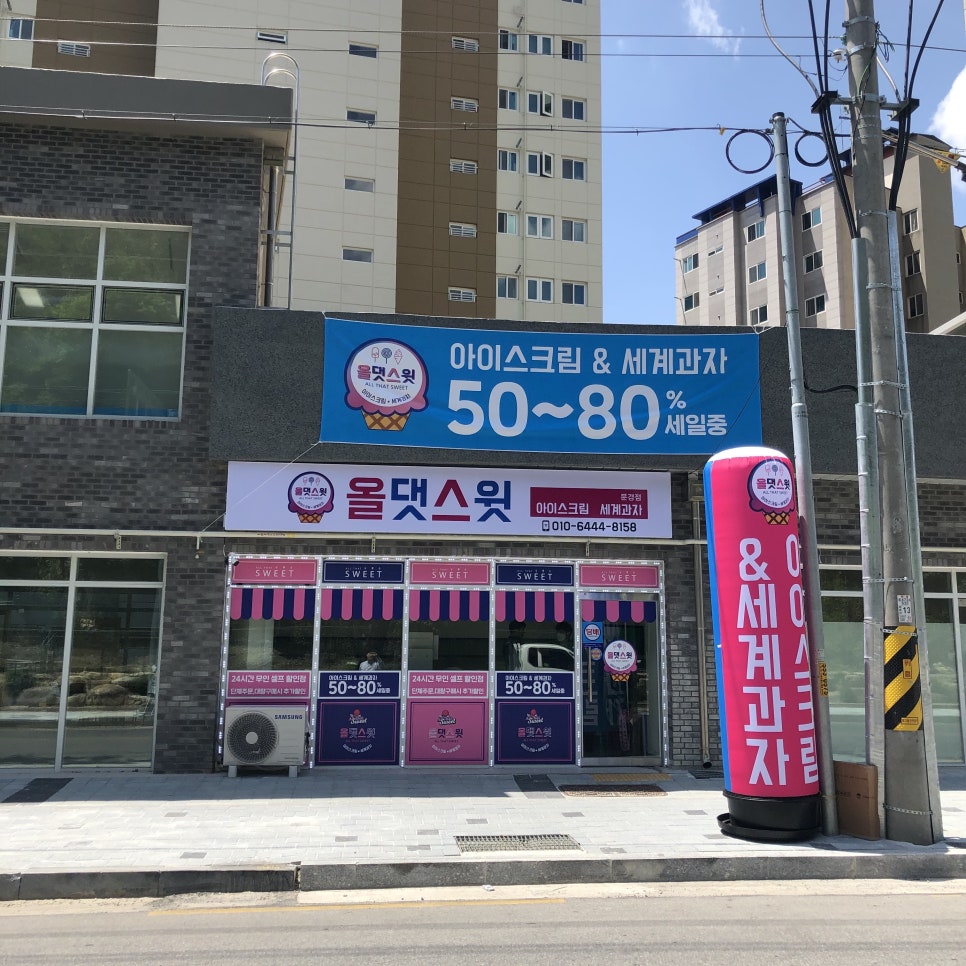 올댓스윗 이미지