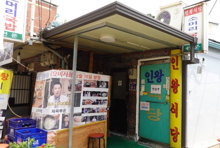 서촌인왕식당 이미지
