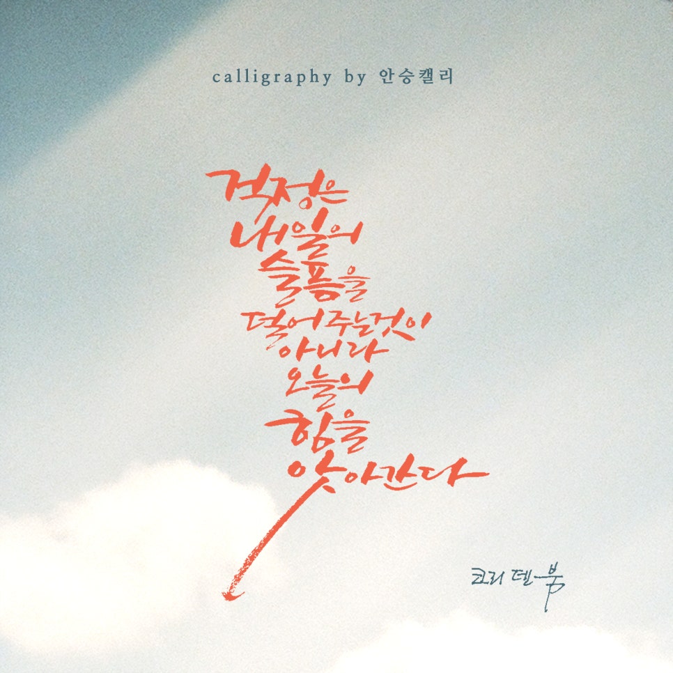 안승캘리 이미지