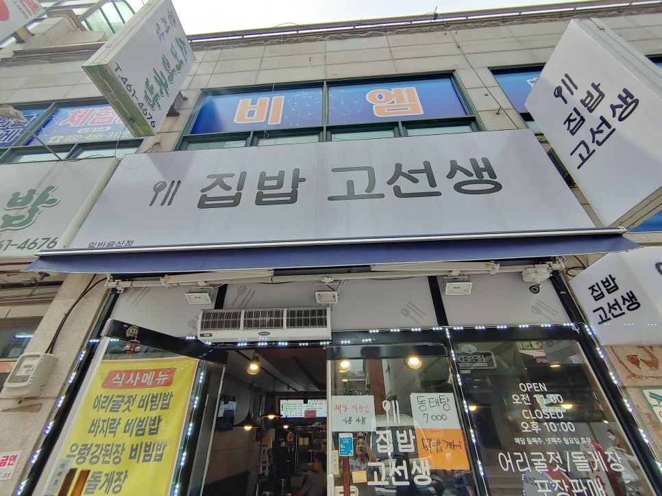집밥고선생 이미지