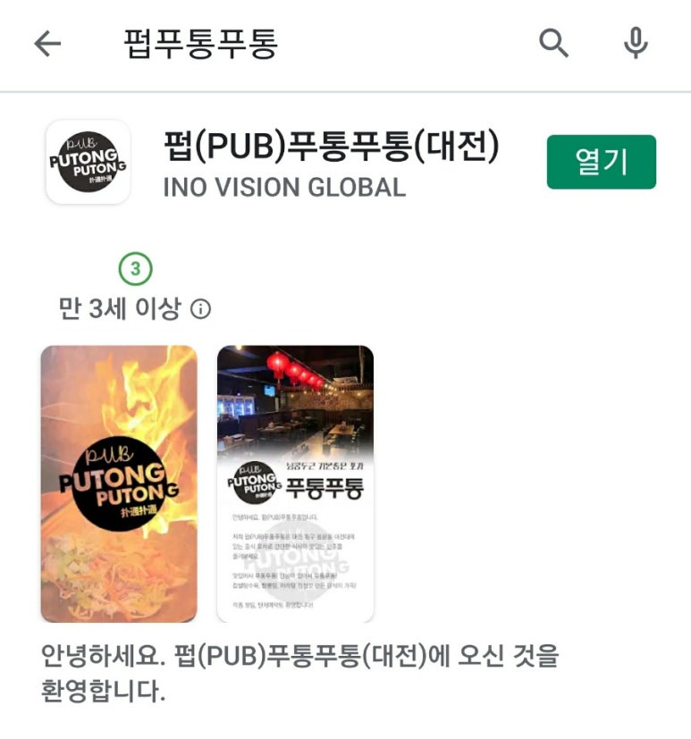 펍푸통푸통 이미지