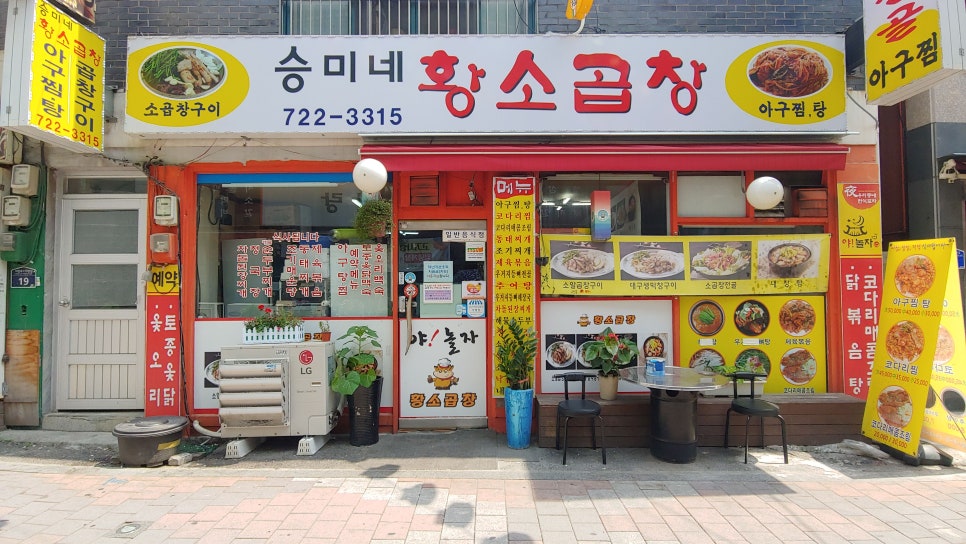 승미황소곱창 이미지