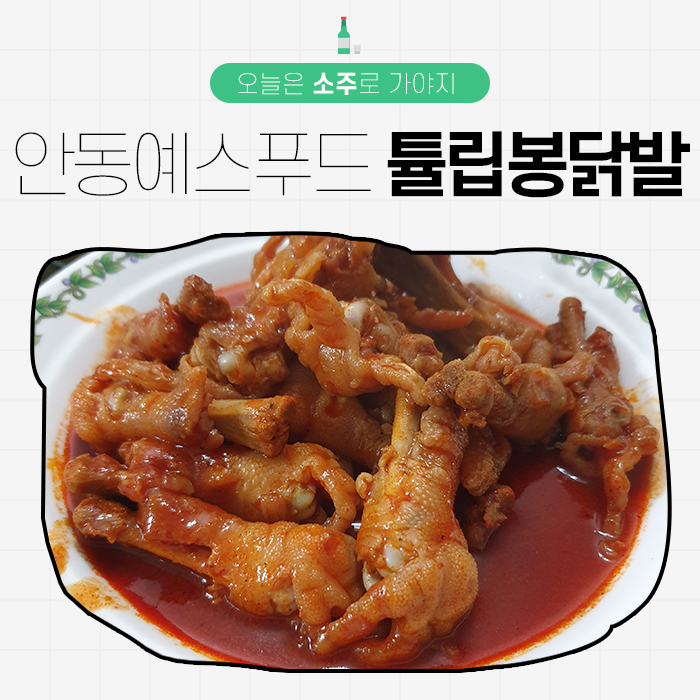 봉닭발 이미지
