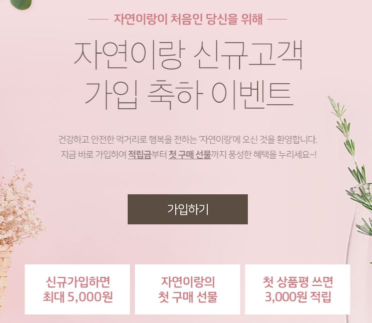 재단법인 행복에프앤씨(자연이랑 분사무소) 이미지