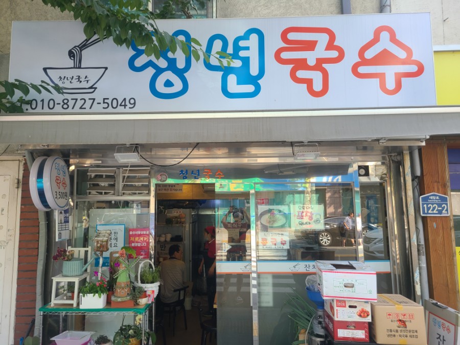 청년국수 이미지