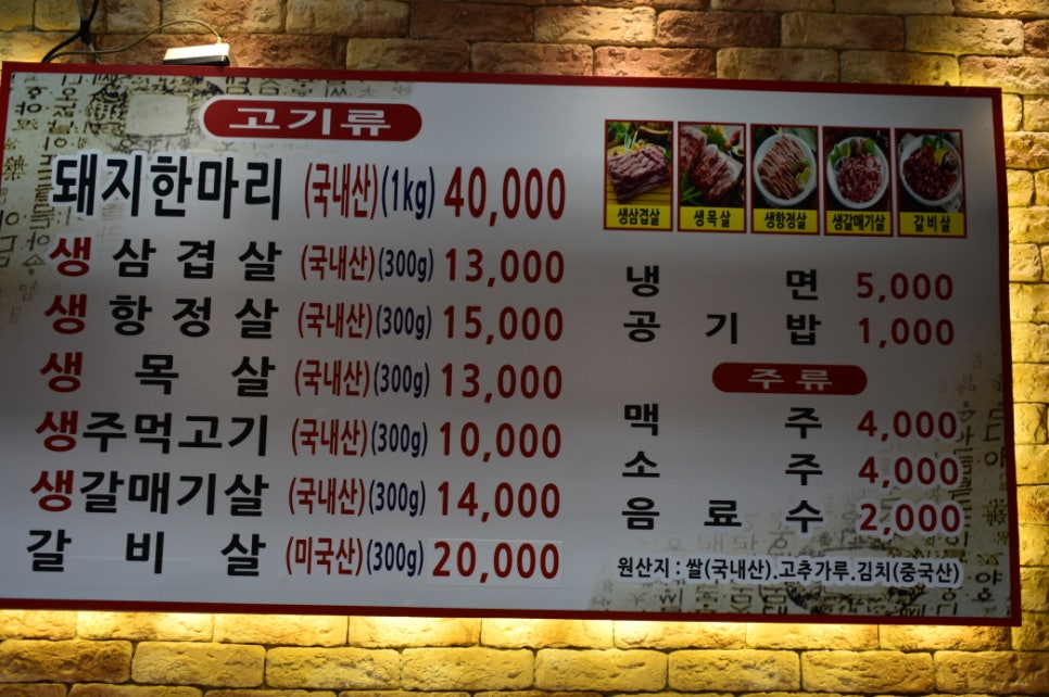 최고집생고기 이미지
