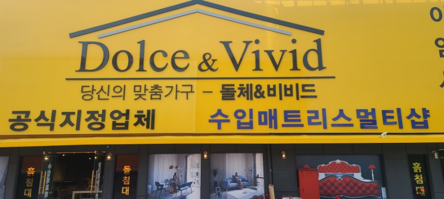청원가구단지돌체비비드가구 이미지