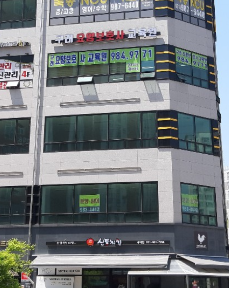 구래요양보호사교육원 이미지
