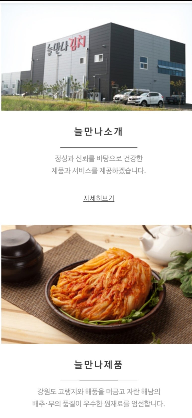 늘만나식품 이미지