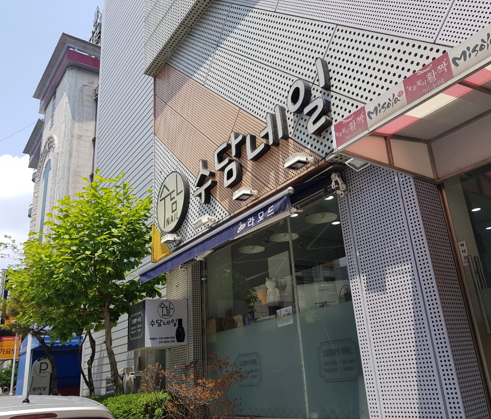수담네일 이미지