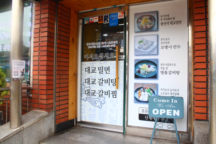 광안리대교밀면 이미지