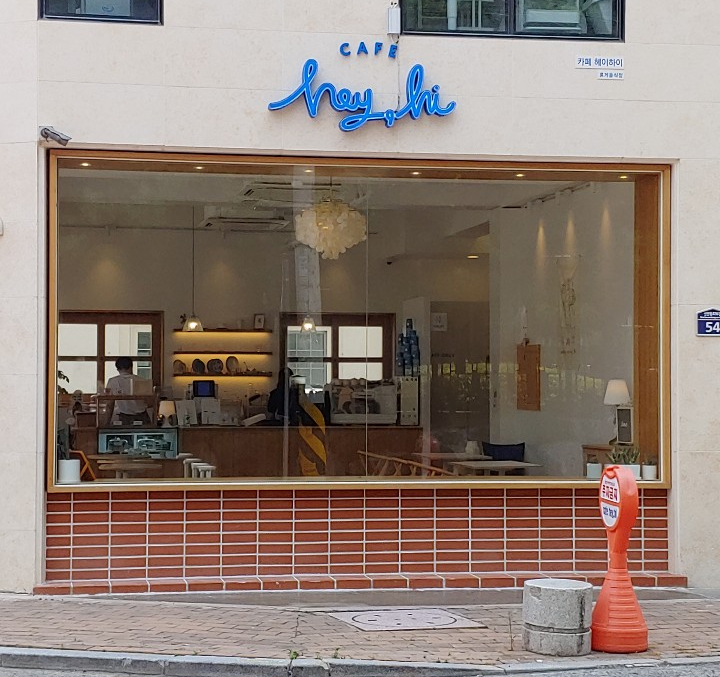 카페 하이(Cafe Hi) 이미지