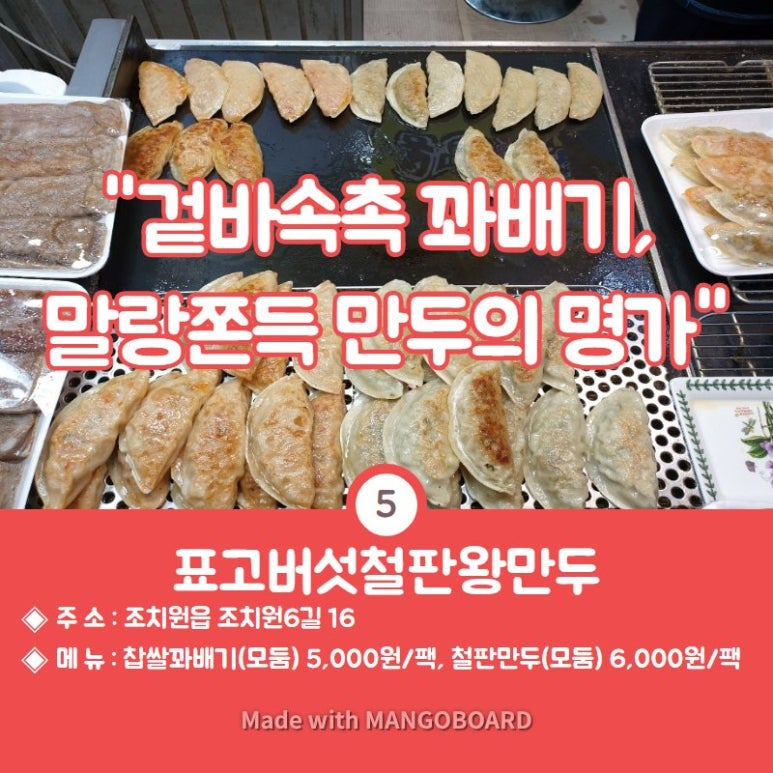 세종철판왕만두 이미지