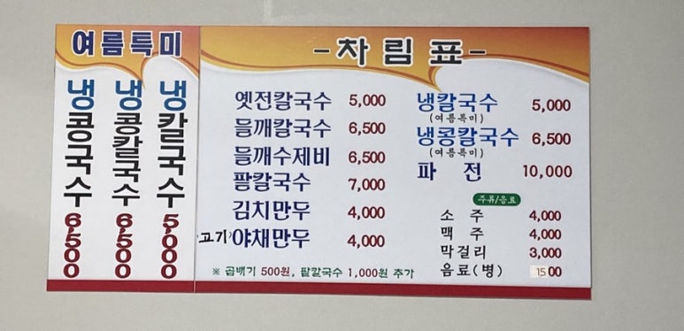 옛전칼국수 이미지