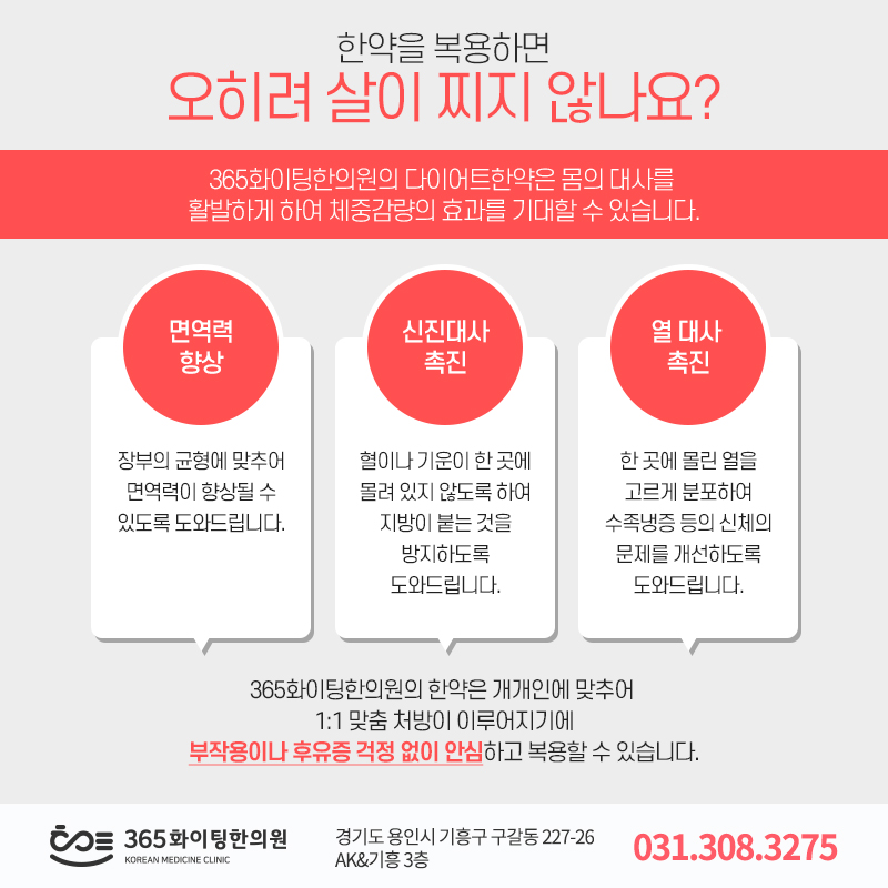 365화이팅한의원 이미지