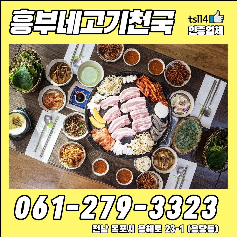 흥부네고기천국 이미지