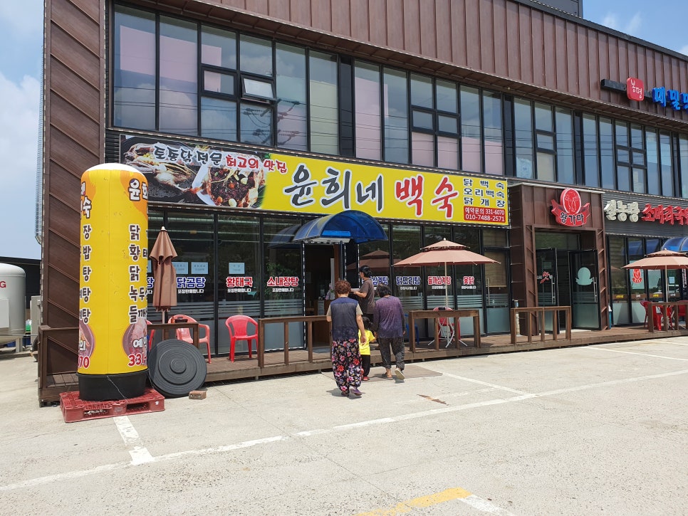 윤희네백숙 이미지