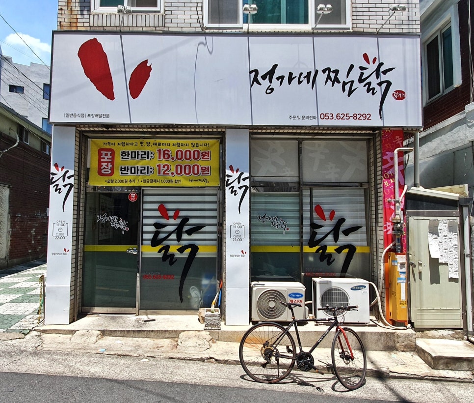 정가네찜닭 이미지