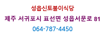 신토불이식당 이미지