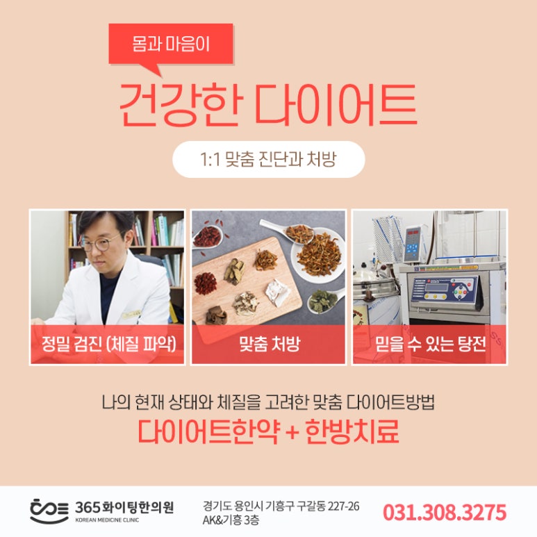 365화이팅한의원 이미지