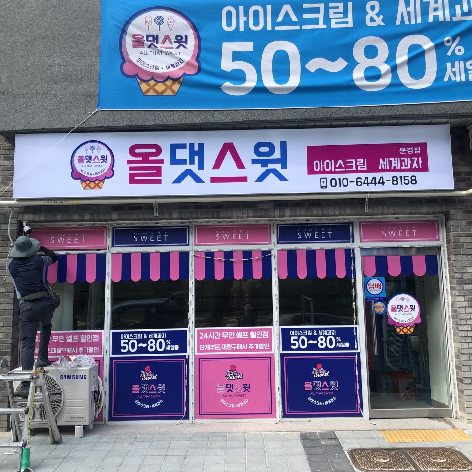 올댓스윗 이미지