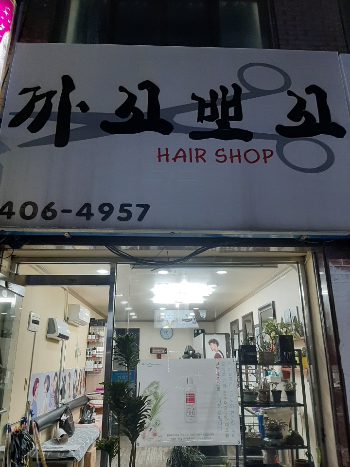 까꼬뽀꼬헤어 이미지