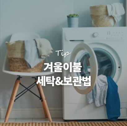 동진세탁 이미지