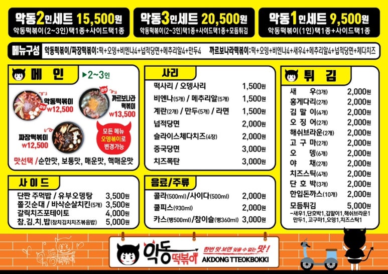악동떡볶이 쌍촌점 이미지