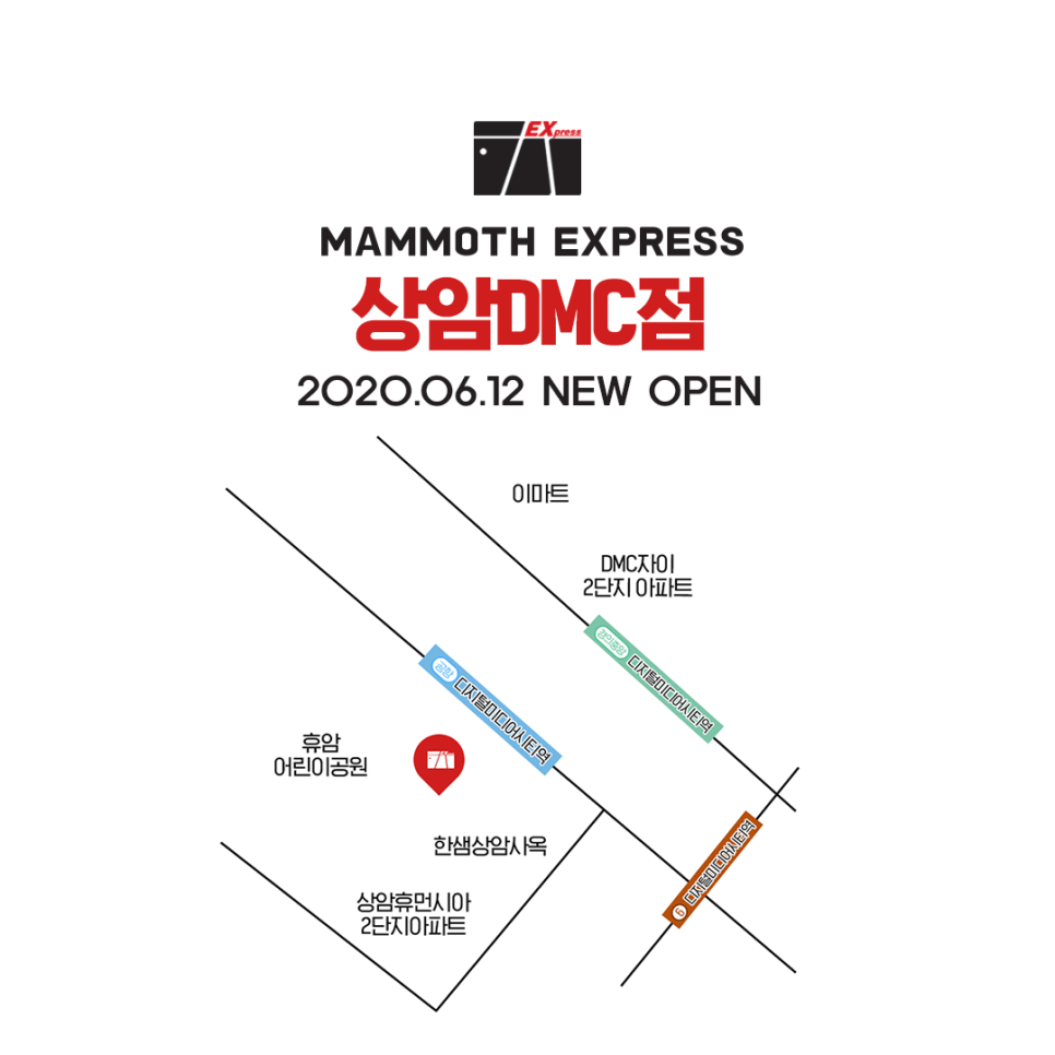 매머드익스프레스상암 이미지