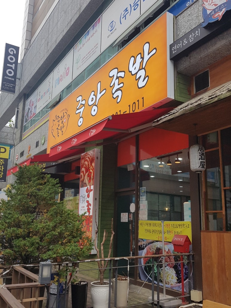 중앙족발 이미지