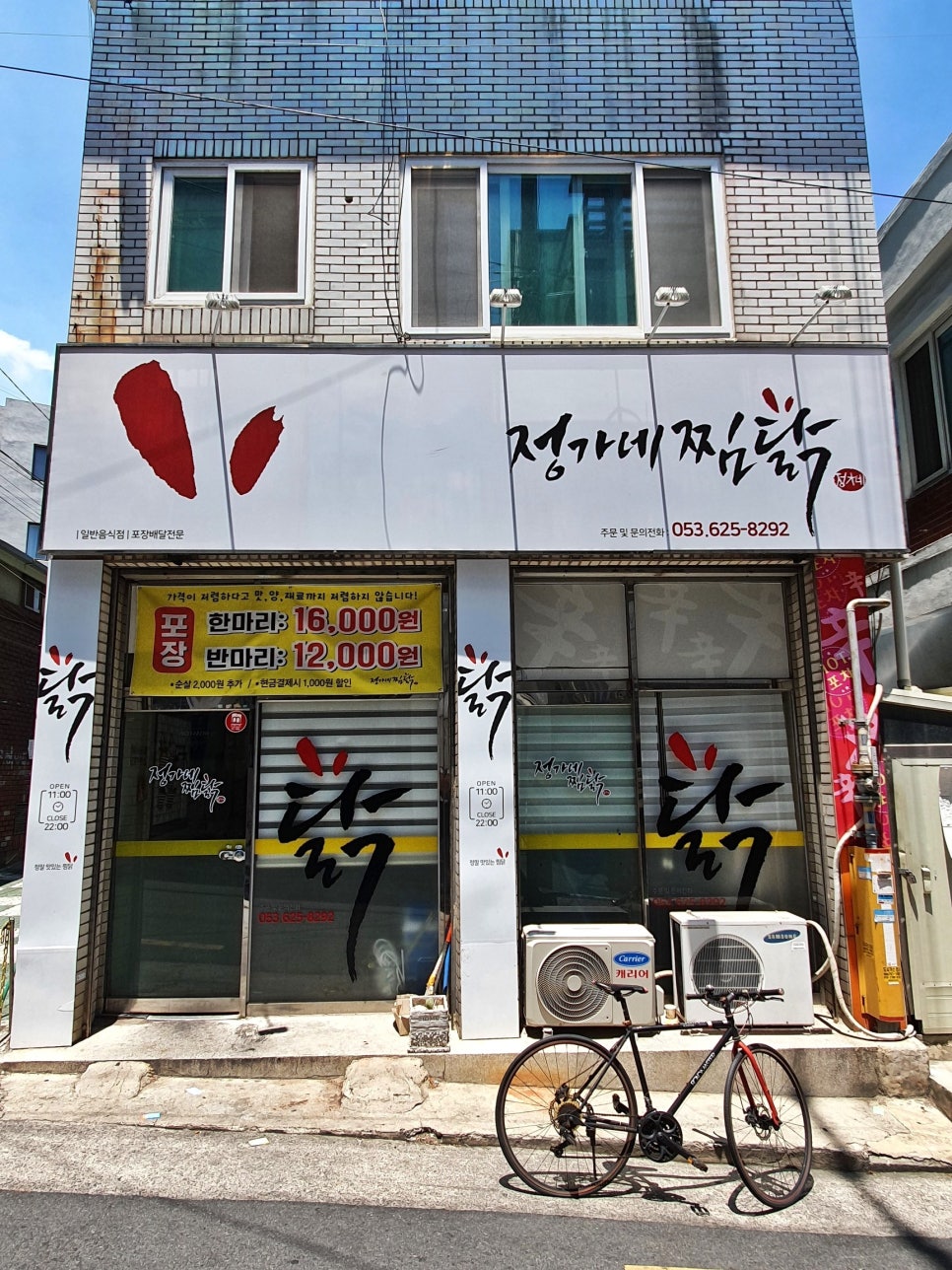 정가네찜닭 이미지