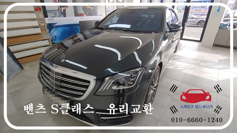 광주모란자동차유리 이미지