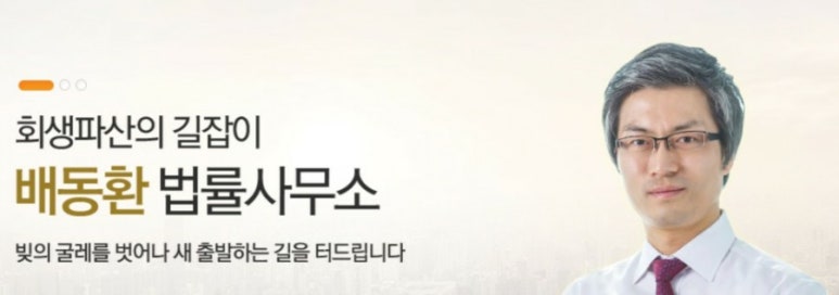 배동환변호사법률사무소 이미지