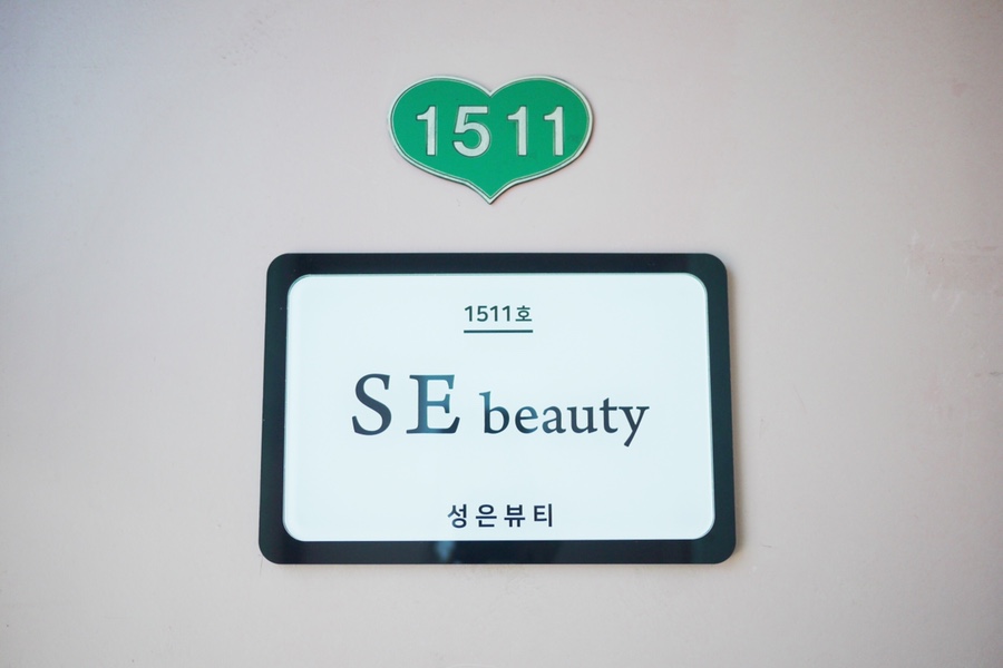 성은뷰티 이미지