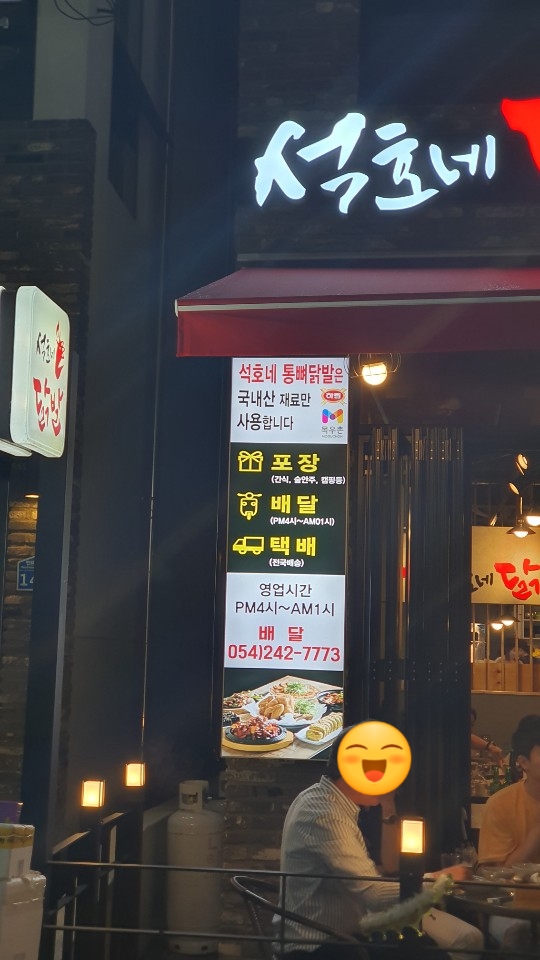 석호네닭발포항 이미지