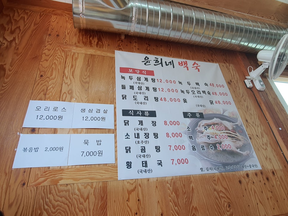 윤희네백숙 이미지
