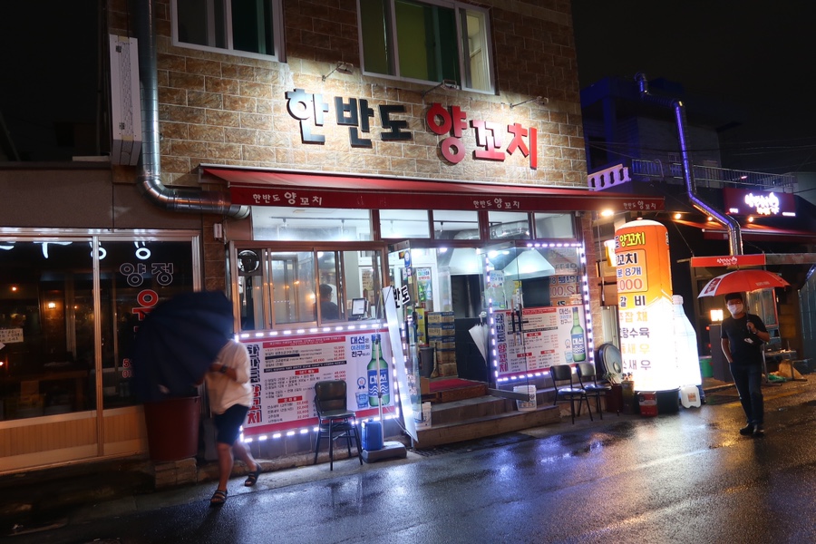 한반도양꼬치 이미지