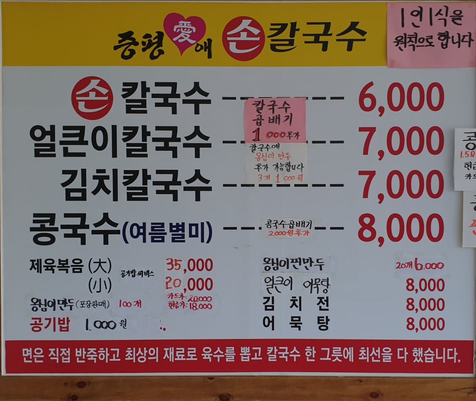 증평애칼국수 이미지