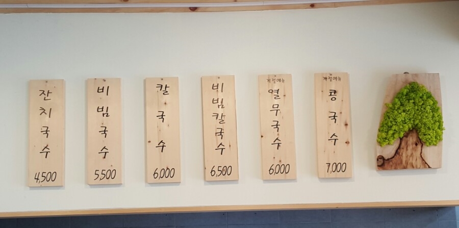 양촌리국수;칼국수 이미지