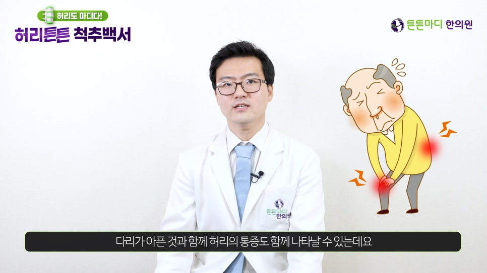 튼튼마디한의원 이미지