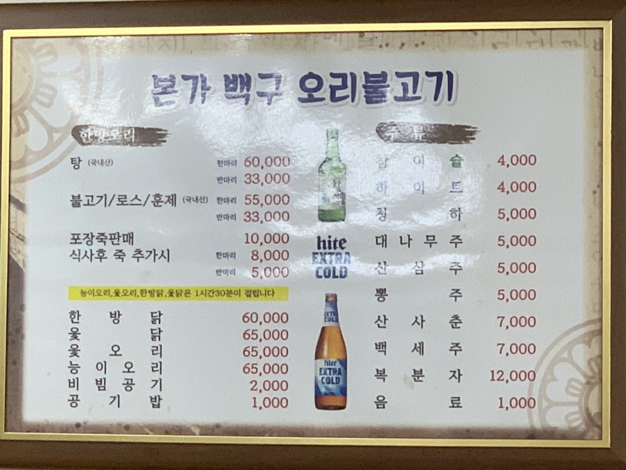 본가백구오리불고기 이미지