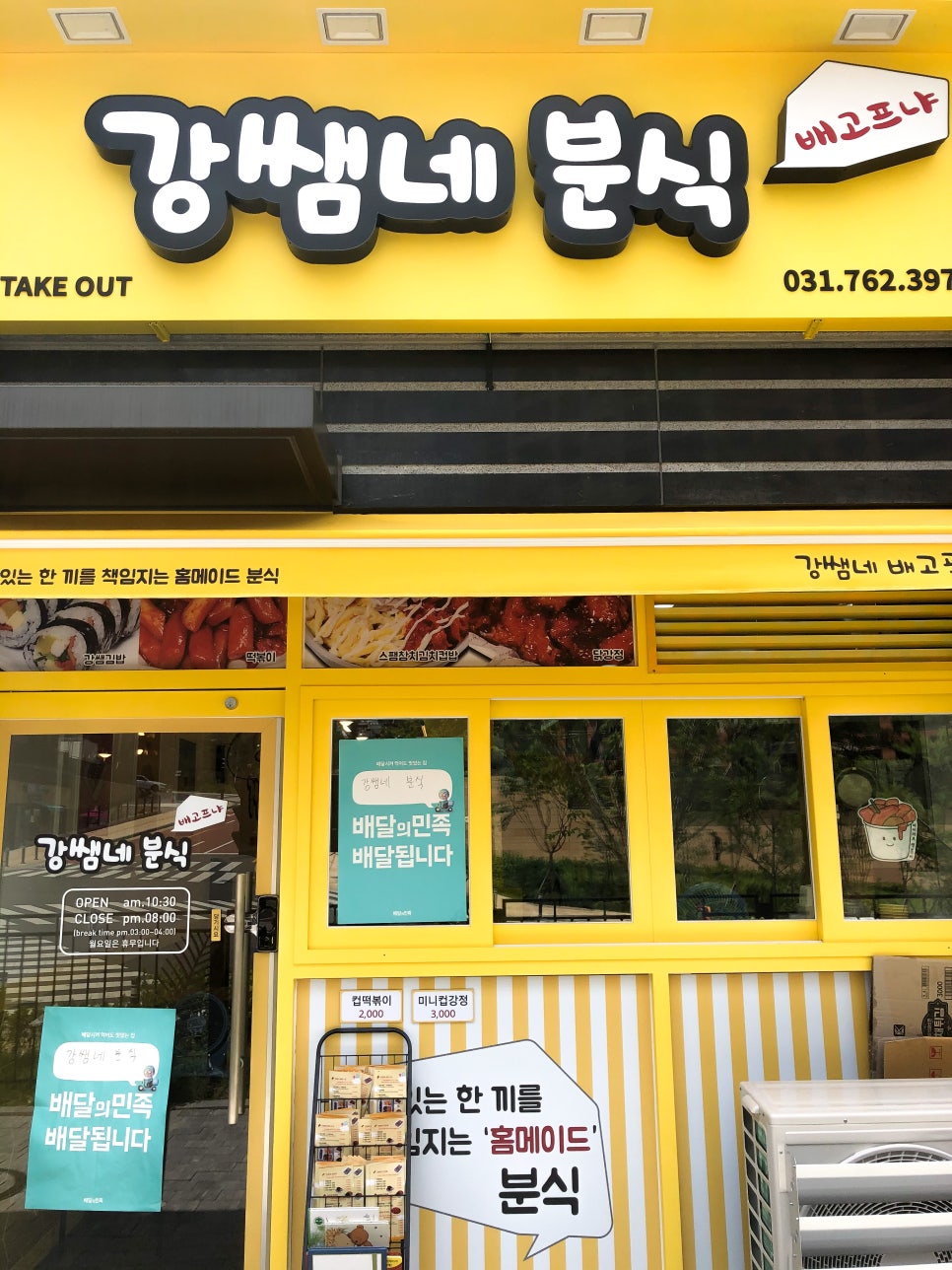 자이분식 이미지