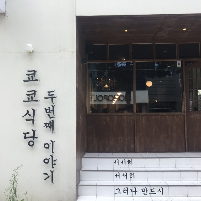 쿄쿄식당 이미지