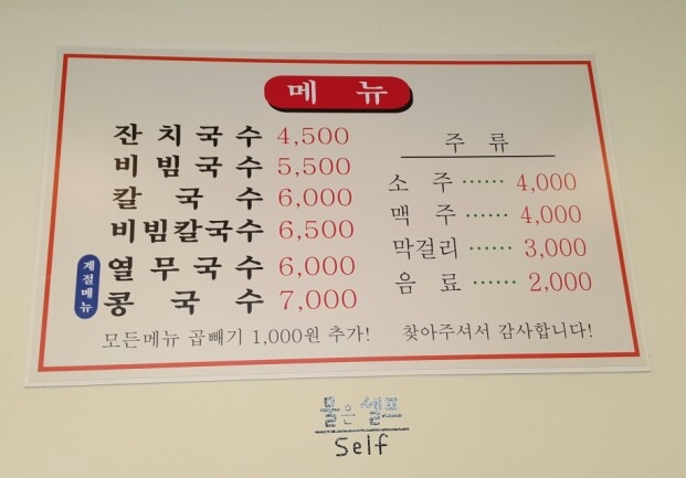 양촌리국수;칼국수 이미지