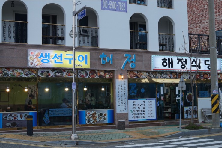 해정식당 이미지